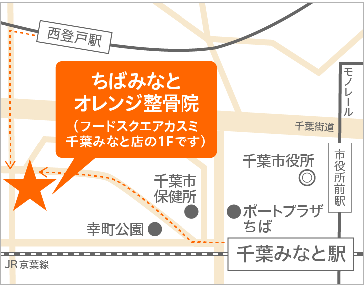千葉市の千葉みなとオレンジ整骨院までの地図です。西登戸駅や千葉みなと駅から歩いてすぐ！