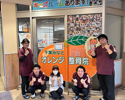 千葉みなとオレンジ整骨院のスタッフ集合写真