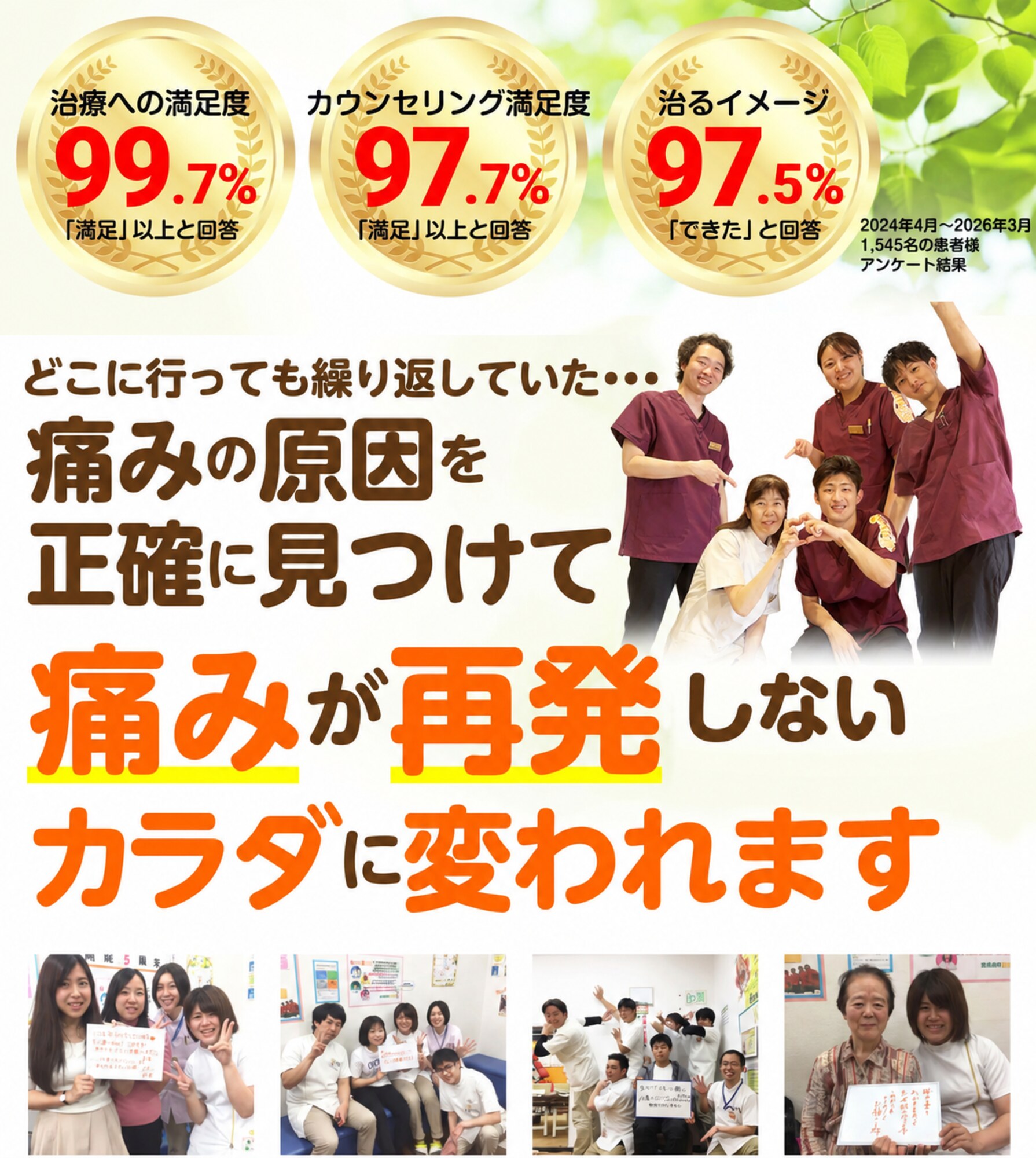 どこに行っても繰り返していた…痛みの原因を正確に見つけて 痛みが再発しないカラダに変われます（改善率96.7%・施術実績72,684人）