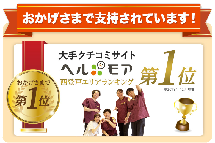 患者様からの喜びの声掲載数は千葉市の地域でもNo1です！