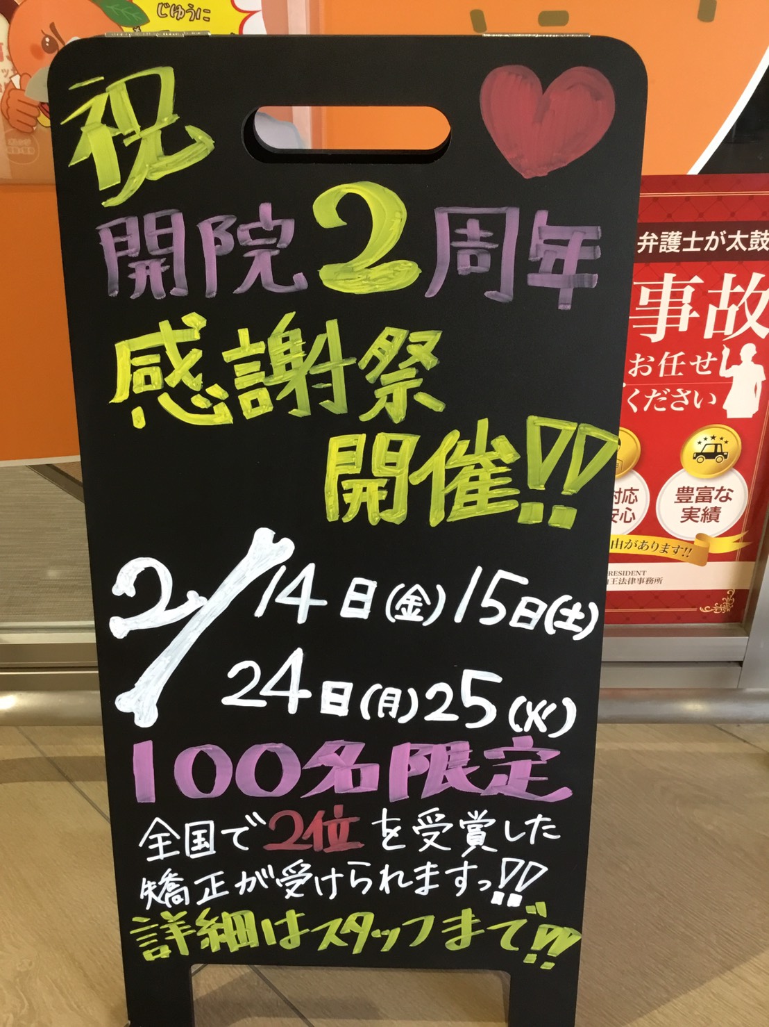 開院2周年感謝祭のご案内（2/14・15・24・25開催・100名限定）