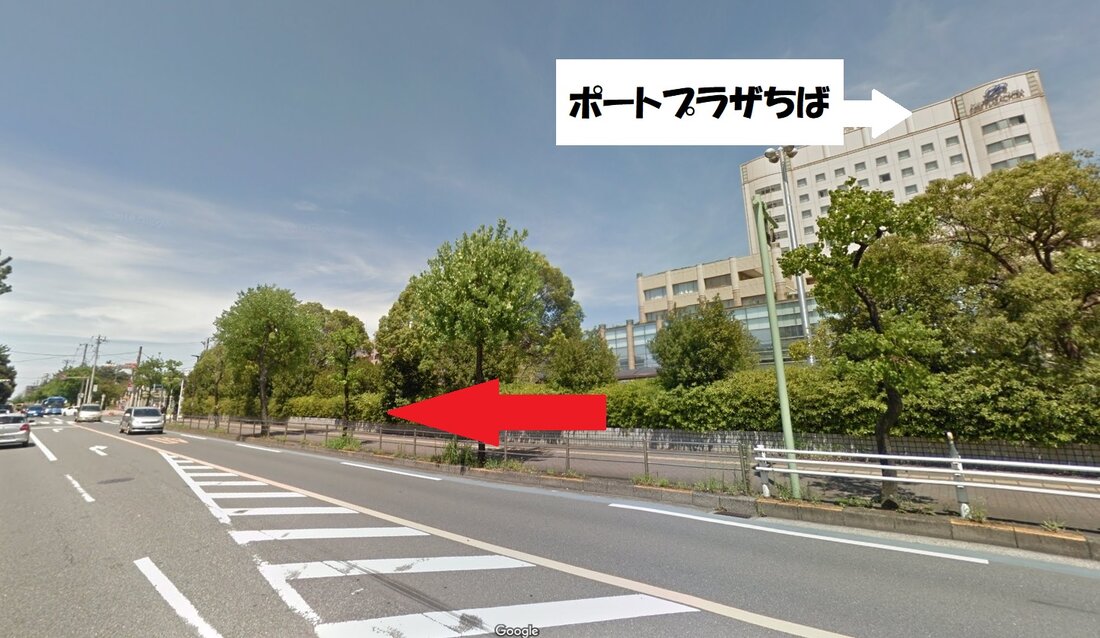 ポートプラザちばを右手に見ながらまっすぐ進む道順